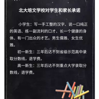 蚌埠培文学校的招生宣传。
