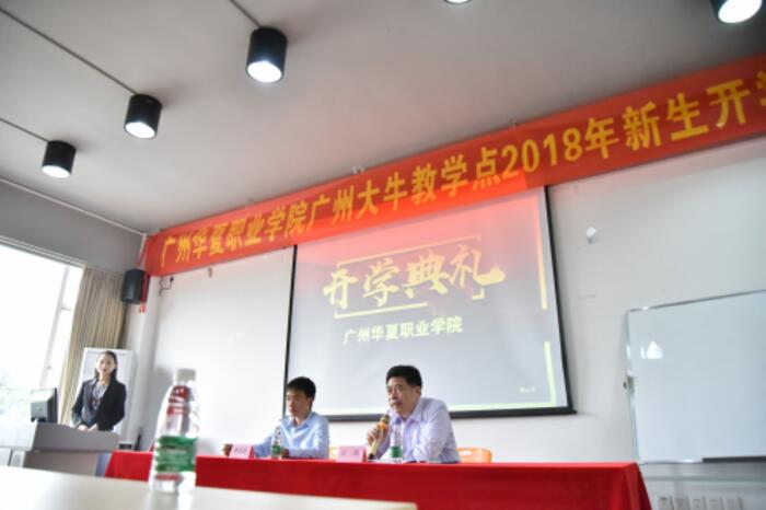 2018年广州大牛教育教学点成人高考开学典礼
