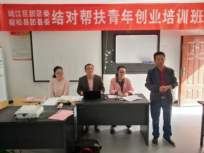 团宿松县委开展青年创业培训 助力就业扶贫工