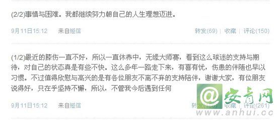 鲍春来昨日宣告退出国际羽联 网友微博表示依