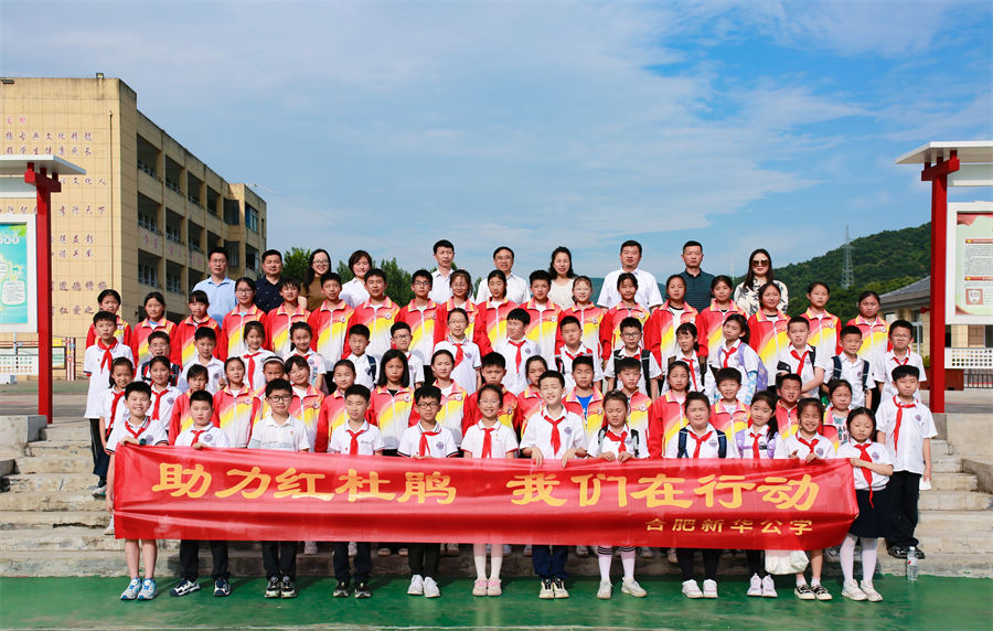 安徽省新华公学与金寨县全军实验学校红杜鹃乡村少年合唱团开展结对