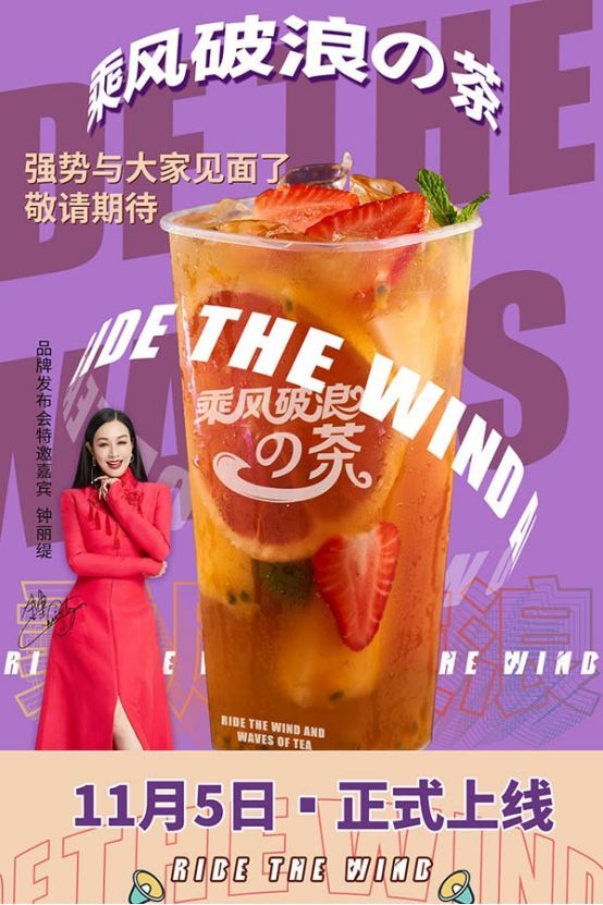 “为梦前行，乘风破浪”，2020南京·乘风破浪的茶品牌发布会倒计时!